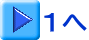 １へ